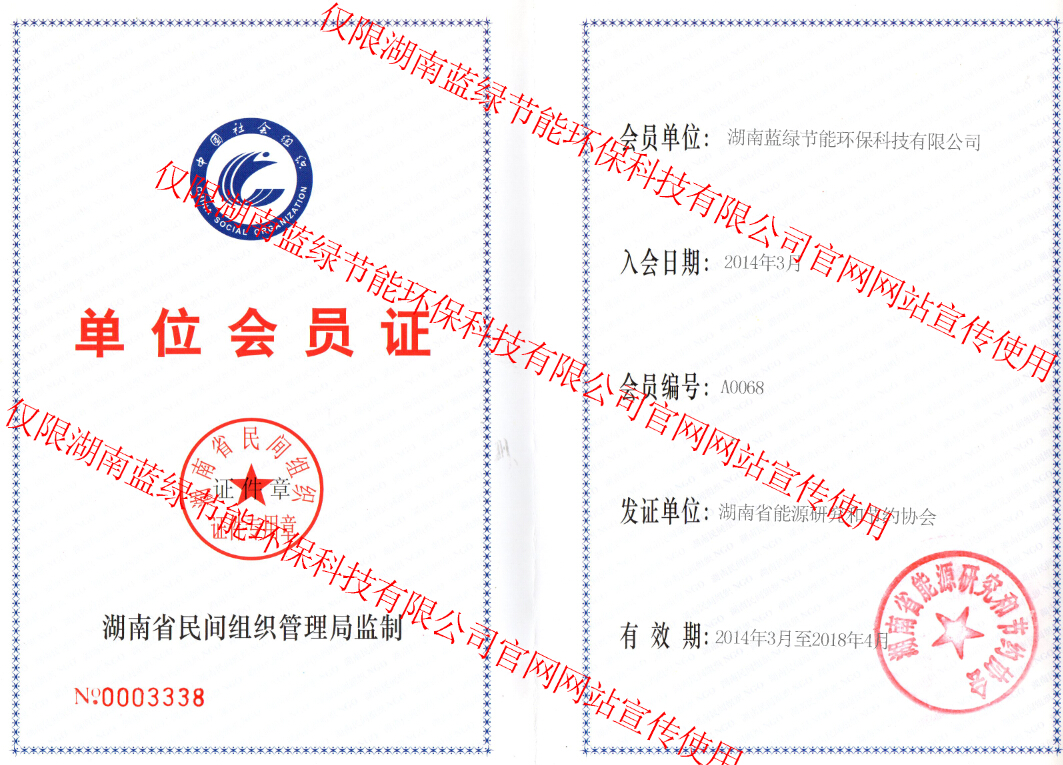 时博体育能源研究和节约协会证书