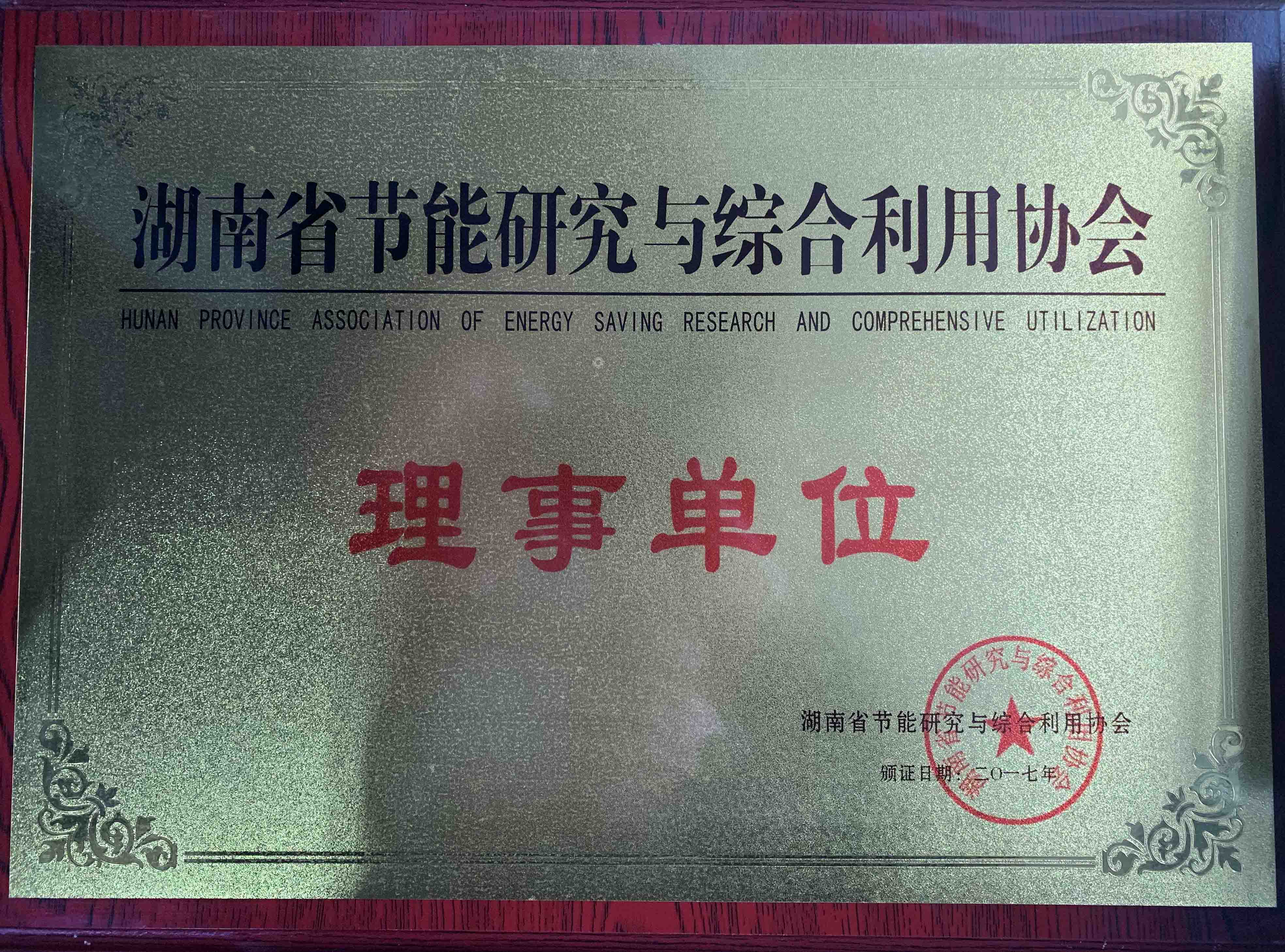 时博体育省节能研究与综合利用协会